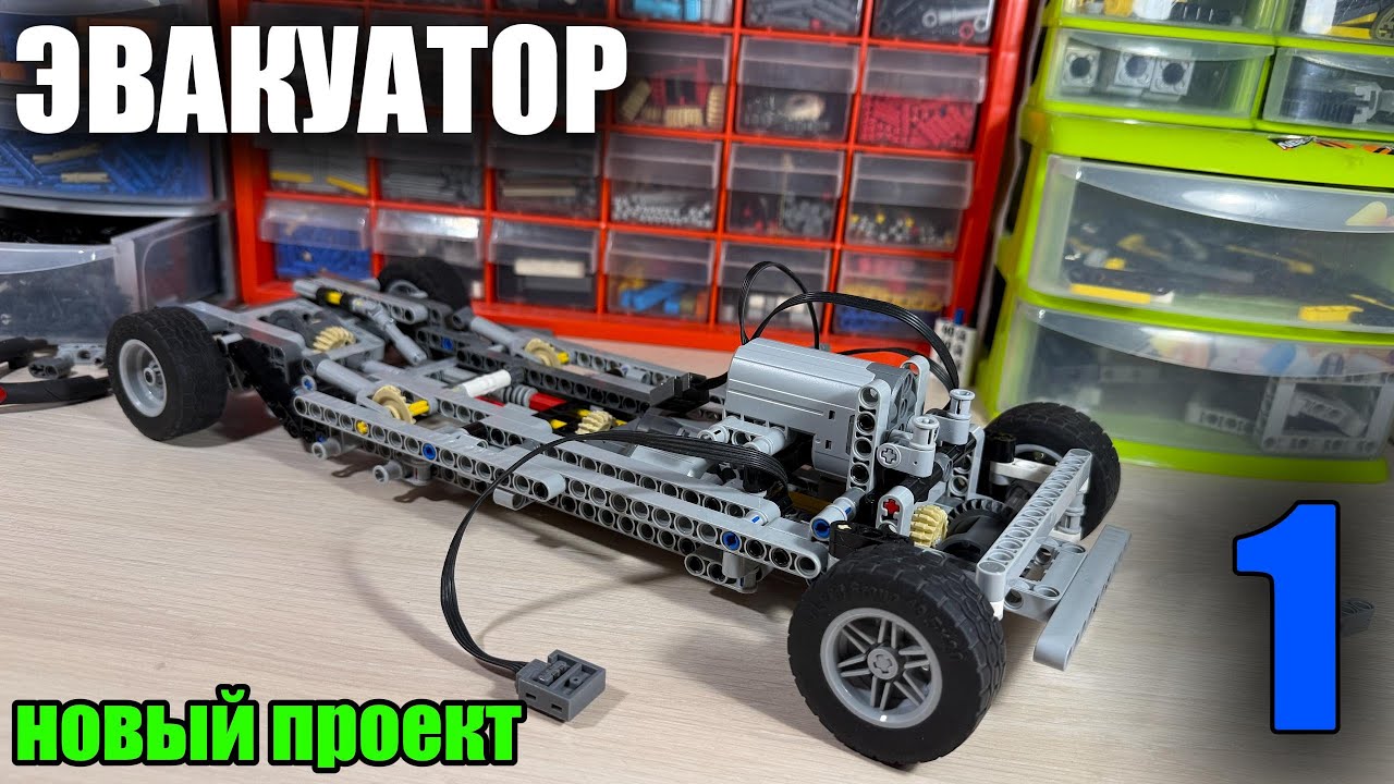 ЭВАКУАТОР! НОВЫЙ ПРОЕКТ! 1 ЧАСТЬ! Передний мост, задний мост, актуаторы, электрика