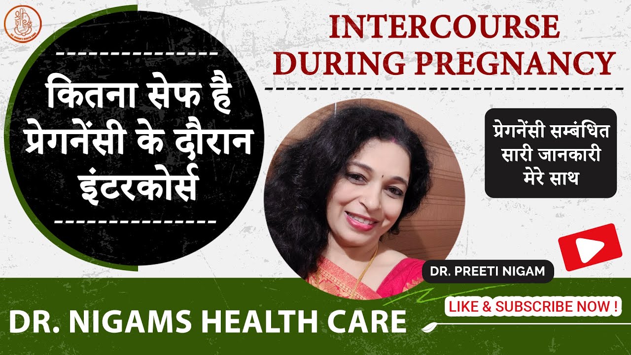 क्या प्रेगनेंसी के दौरान इंटरकोर्स करना चाहिए ? क्या यह सुरक्षित है ? आईये जानें | Dr. Preeti Nigam