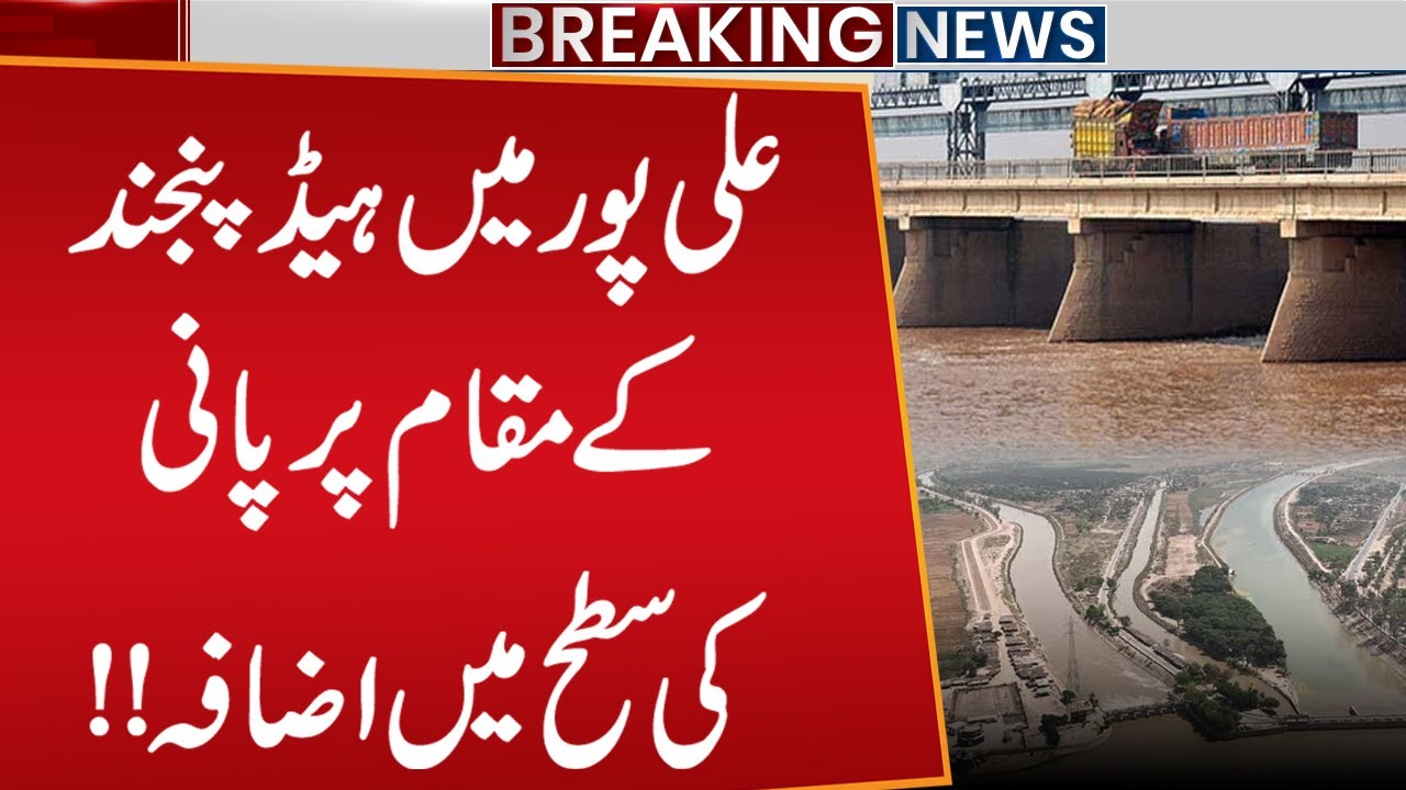 Head Panjnad Alipur on High Alert | 700,000+ Cusecs Water Expected | Breaking News | Public News