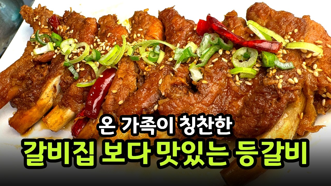 등갈비찜 간단한 재료로 갈비집 보다 10배 맛있게 만들기 (웃김주의)