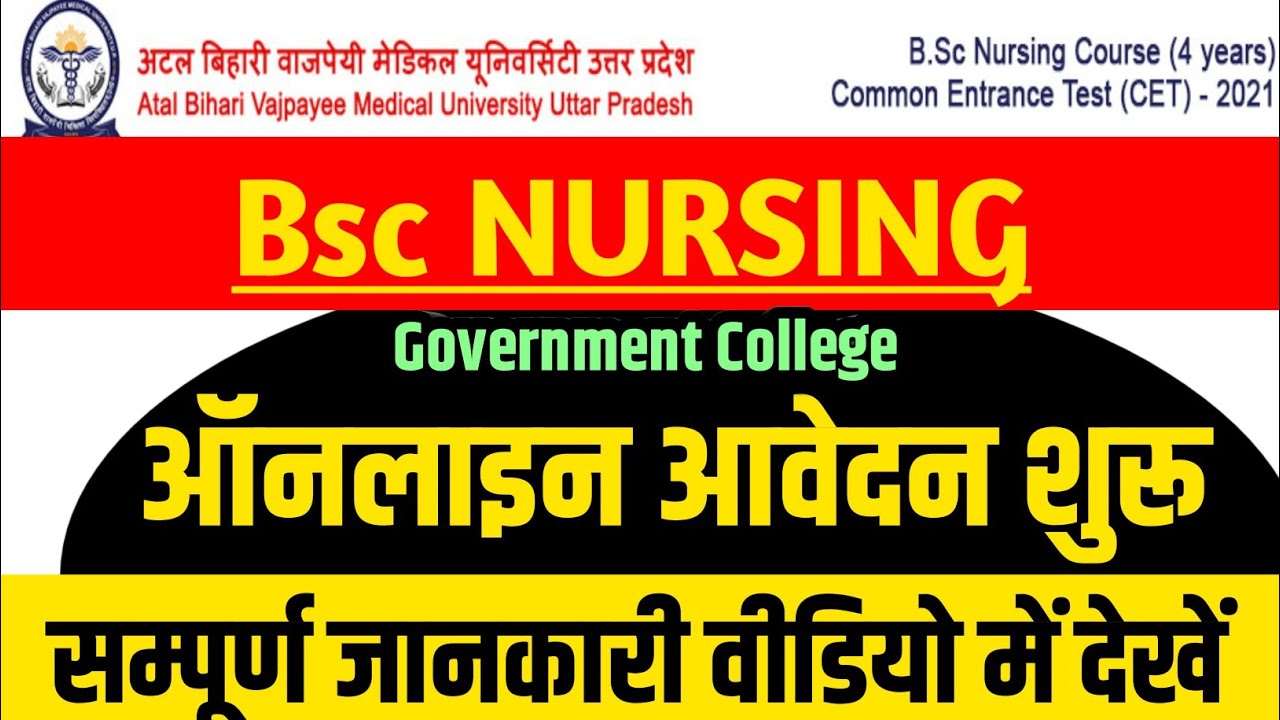 BSc Nursing 2021 Application Form, Exam Dates, Schedule, Eligibility & Process UP B.Sc Nursing Exam&nbsp;