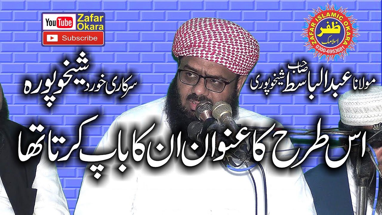 Molana Hafiz Abdul Basit Sheikhupuri Topic Aqeeda Tauheed.2019.Zafar Okara