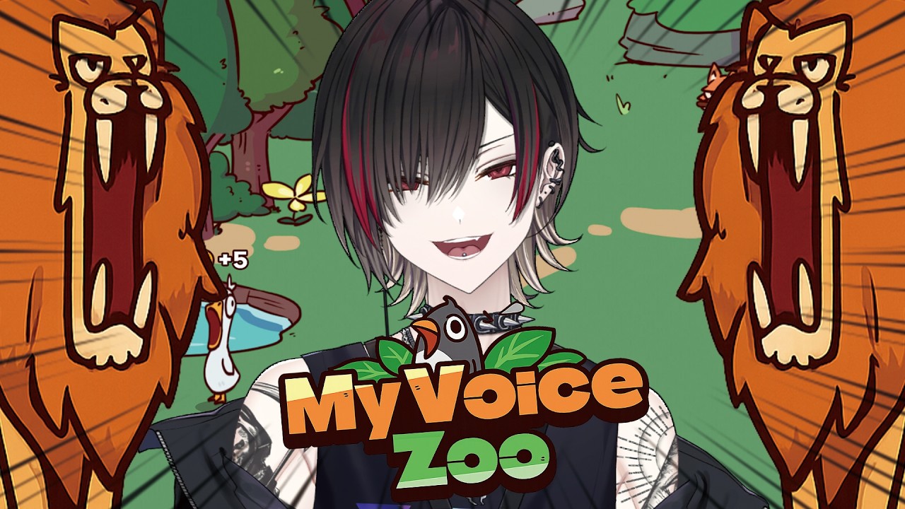 最幸福的事情，就是整間動物園都是你的聲音♥｜MyVoiceZoo｜千籟喰音