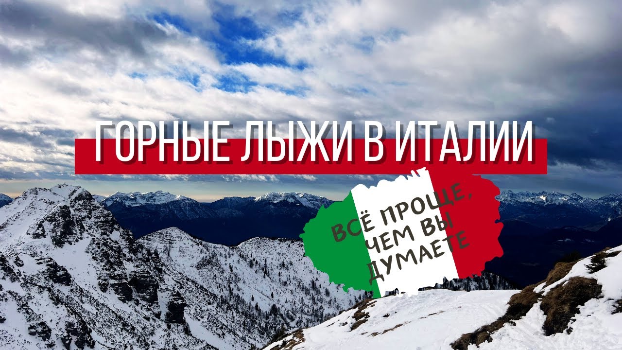 ЛЕГКО! Горные лыжи в Италии - ZONCOLAN 2024 ПО ПОЛОЧКАМ! 4K