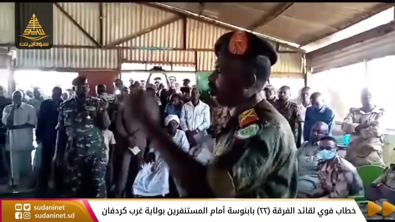 خطاب قوي لقائد الفرقة (٢٢) بابنوسة أمام المستنفرين بولاية غرب كردفان