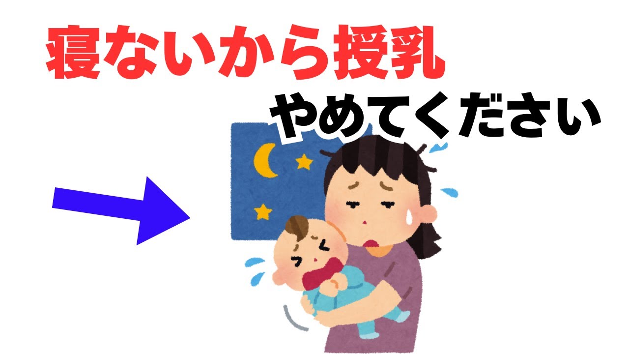  【9割が間違えてる】赤ちゃんが寝ない本当の理由