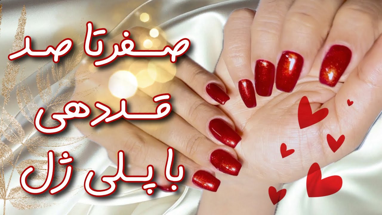 آموزش صفر تا صد کاشت پلی ژل با تکنیک قالب نیمه + سافت ژل