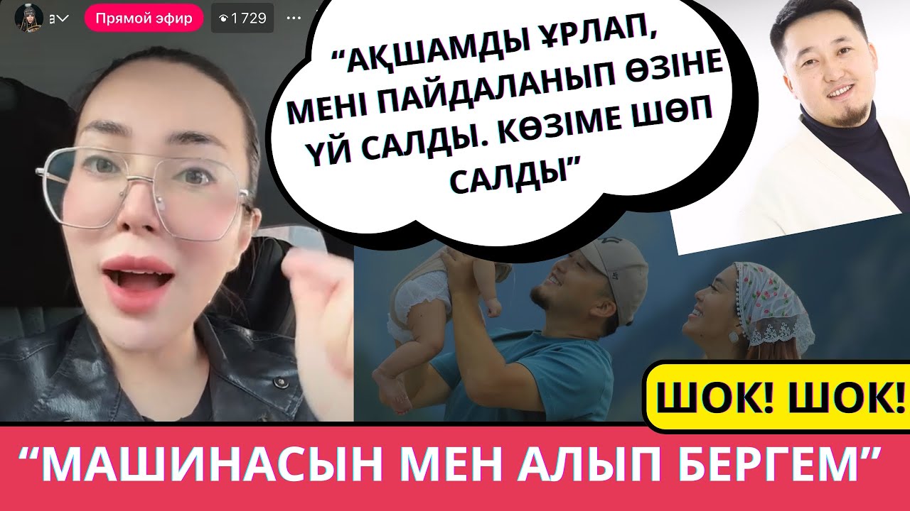🚩Зухраның АЩЫ ШЫНДЫҒЫ/Бексұлтан ақша ұрлап, көзіне шөп салған😱