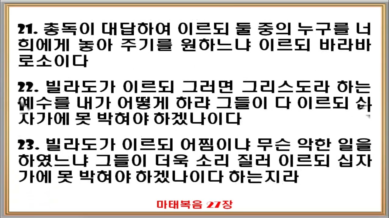 20260221sat_마태복음25장-마가복음1장
