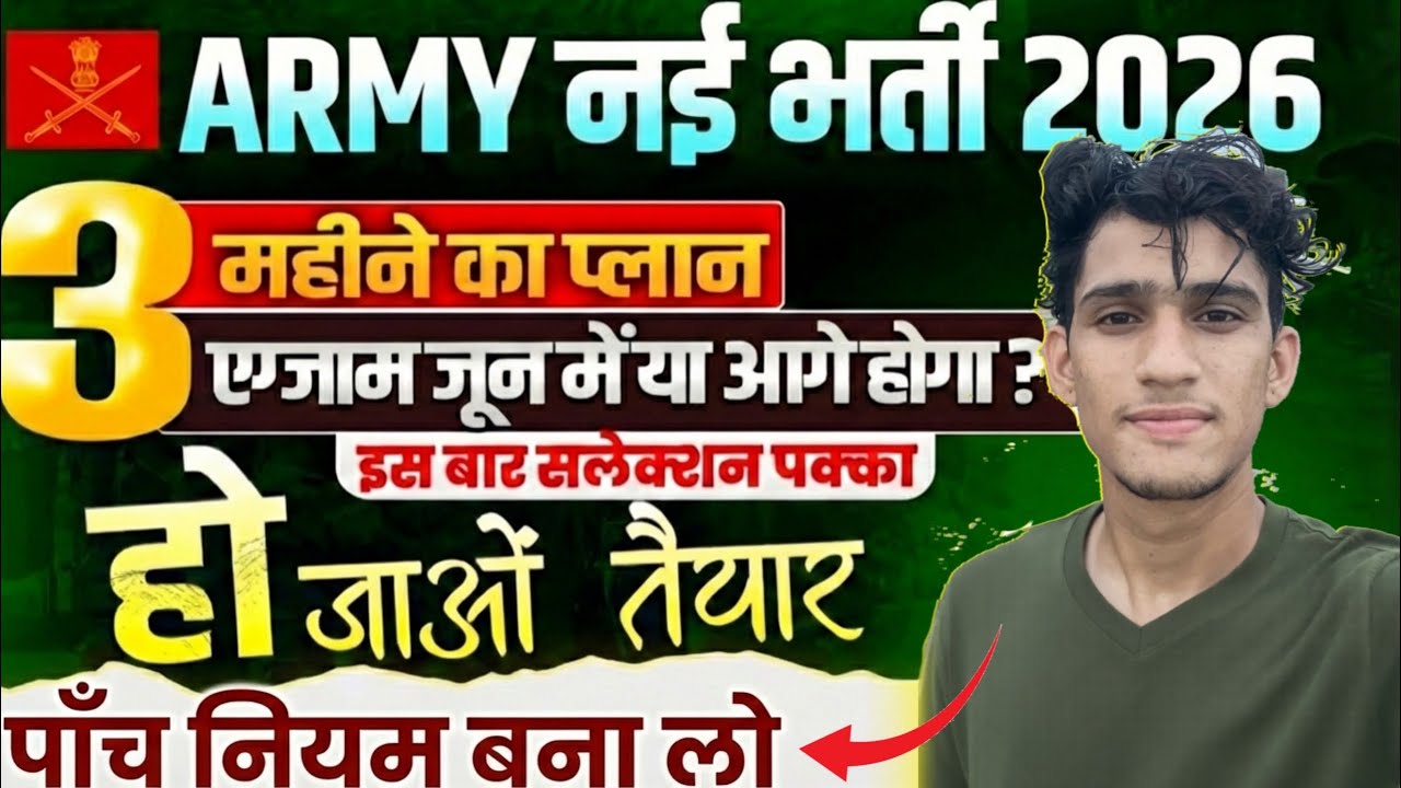 Army Bharti 2026 New Update |🇮🇳ऐसे पढ़ाई करो तो होगा सिलेक्शन ✅ #army #trending 