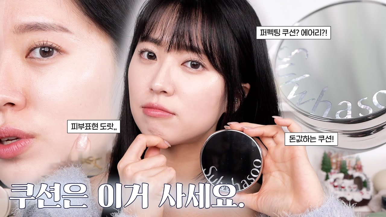 [반반리뷰]설화수 퍼펙팅 쿠션 vs 퍼펙팅 쿠션 에어리 제대로 비교하기✨윤광쿠션 추천 / 백화점 쿠션 리뷰 | 헤이미 HEYMII