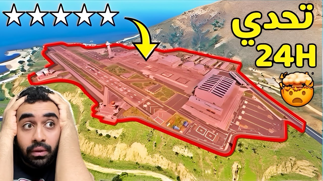 (تحديات المتابعين)💪بقيت 24 ساعة في القاعدة العسكرية🪖🎖️ في GTA5 لايفوتكم😳😱