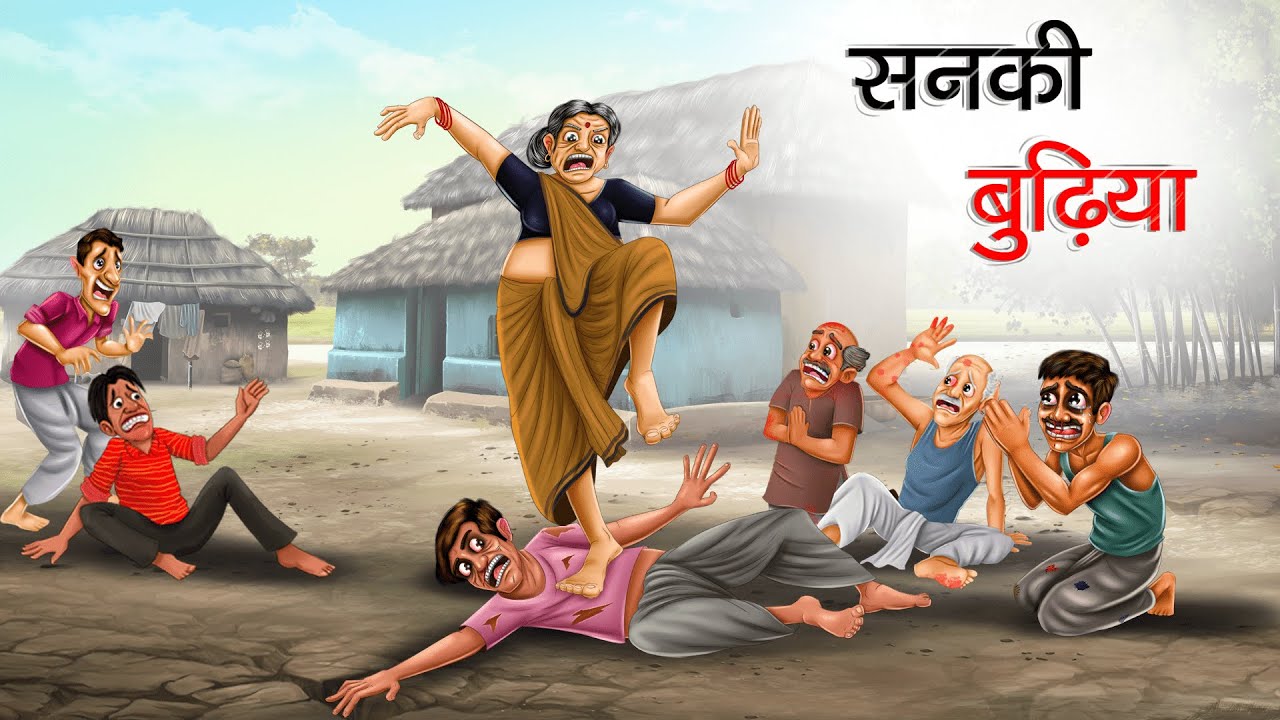 सनकी बुढ़िया | CHATUR BUDHIYA | HINDI KAHANIYA | HINDI STORIES