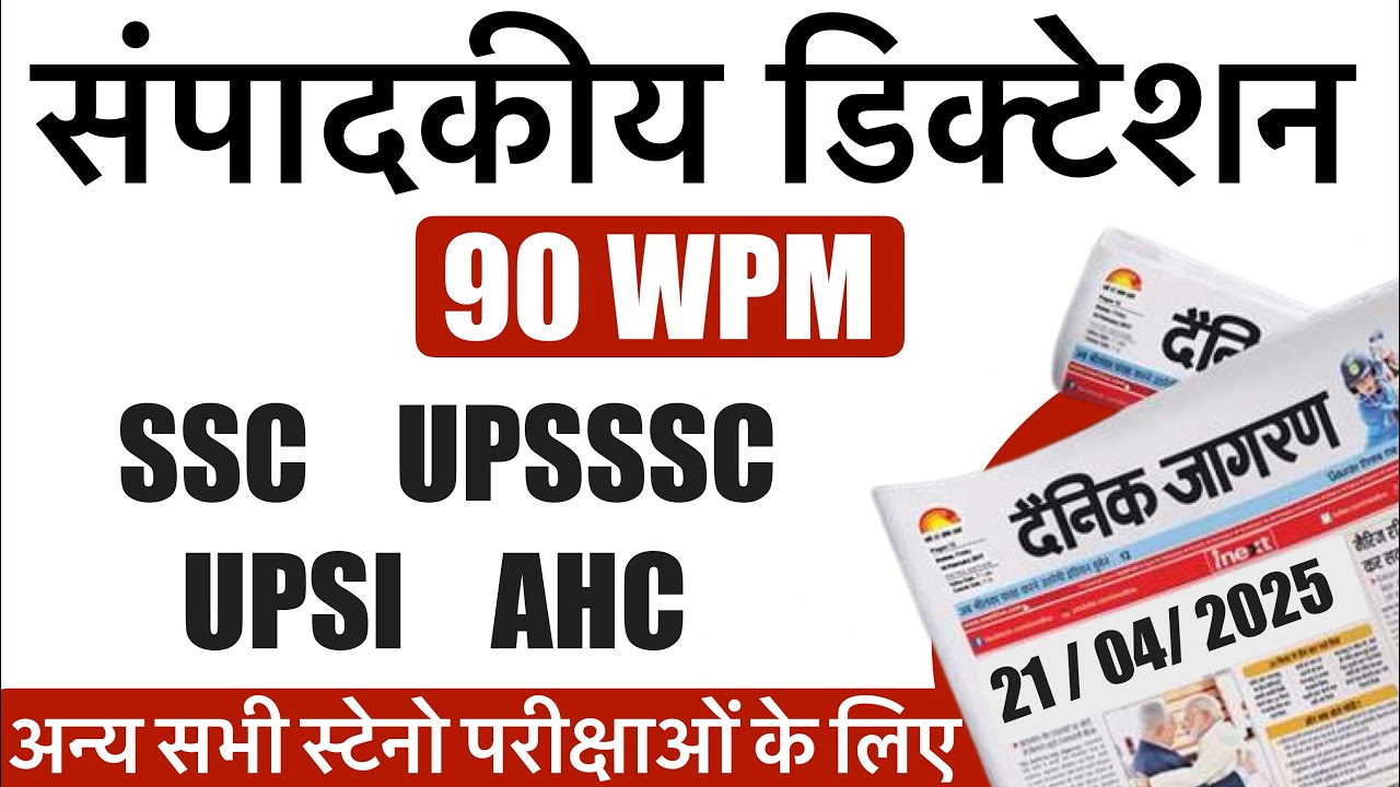 sampadkiya dictation 90 wpm in hindi | steno practice dictation by prime steno