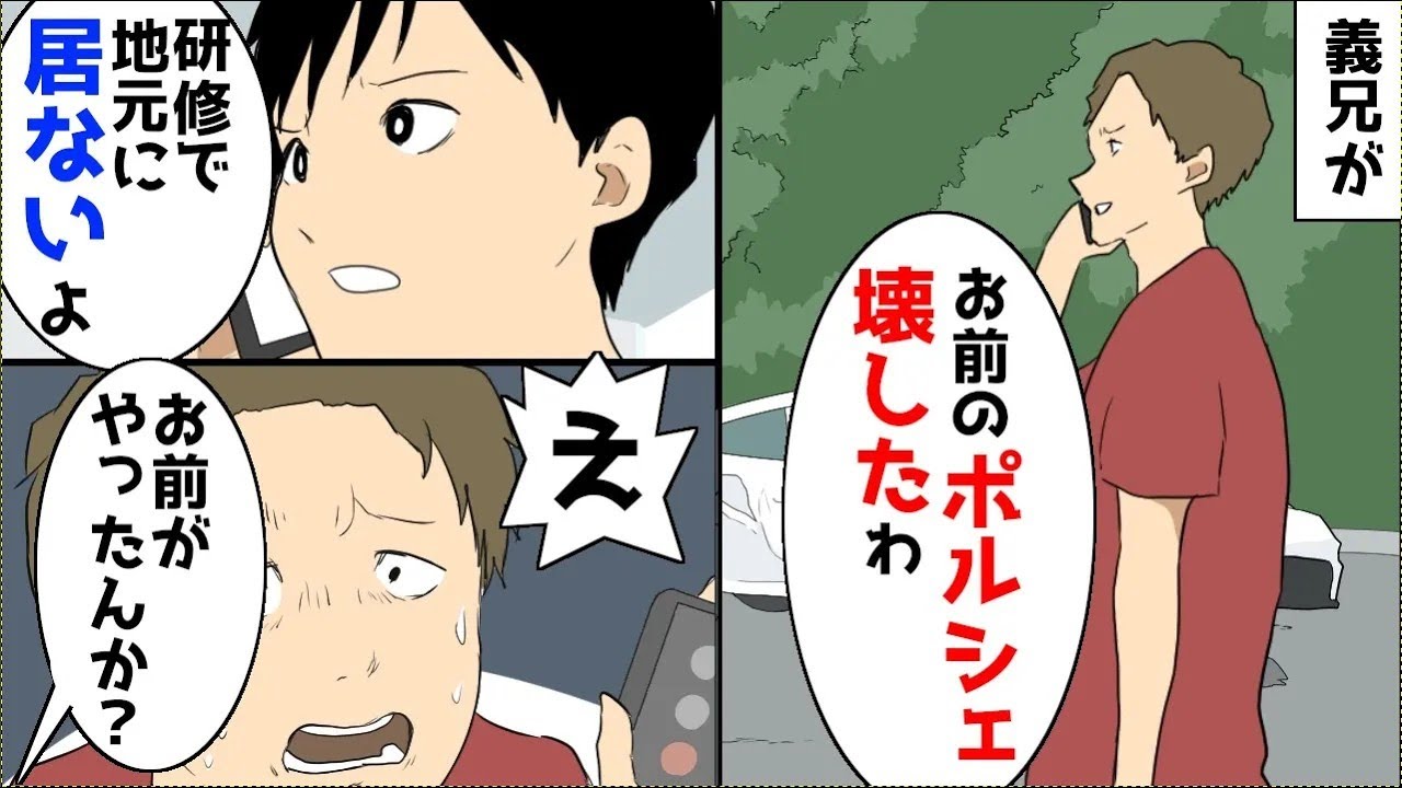 俺の出張中に俺のポルシェで事故…ほか【まとめ】