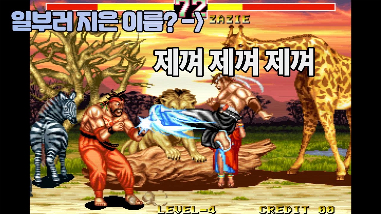 우리 캡콤한테 소송당한 썰 푼다. 너무한거 아니야? [파이터즈 히스토리, 카르노브 리벤지, 데이터이스트 특집]