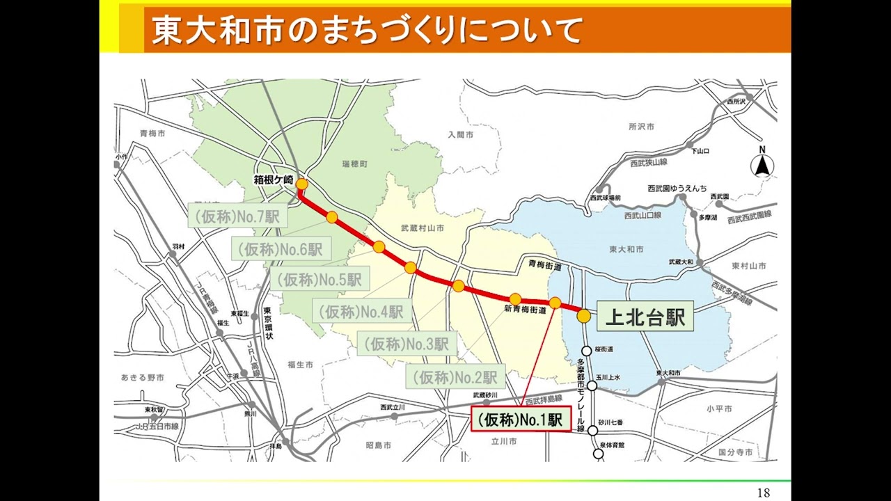 多摩都市モノレール延伸（上北台～箱根ケ崎）に係る関係市町（東大和市、武蔵村山市、瑞穂町）のまちづくり スライド動画