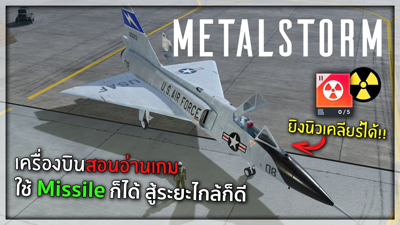 รีวิว🔥 F-106 เครื่องบินที่ 