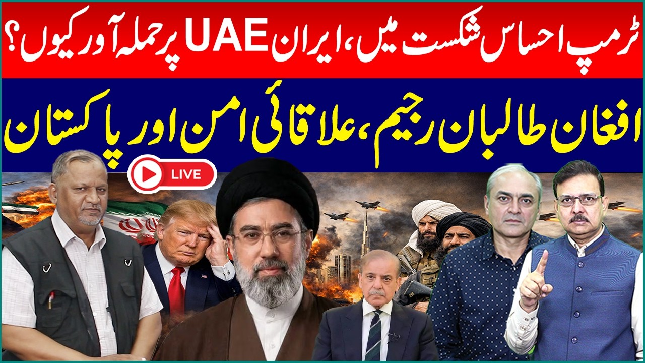 🔴 LIVE: Donald Trump Under Pressure? Iran–UAE Tensions Explode | Taliban & Regional Stability