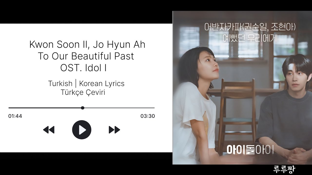 Kwon Soon Il,Jo Hyun Ah - To Our Beautiful Past (OST. Idol I) Turkish | Korean Lyrics Türkçe Çeviri 