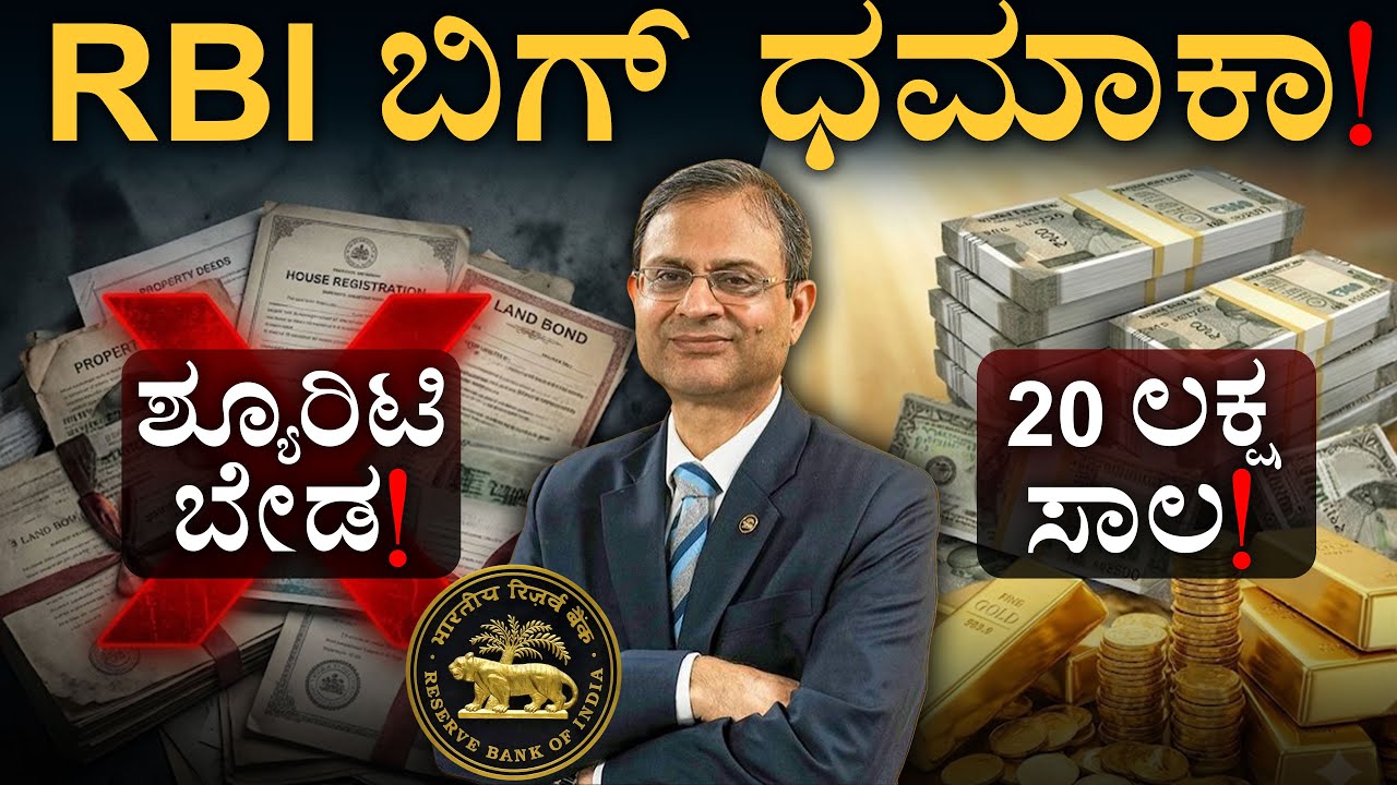 ₹25,000 ಫ್ರೀ? | RBI New Rules 2026! | Cyber Fraud | Masth Magaa