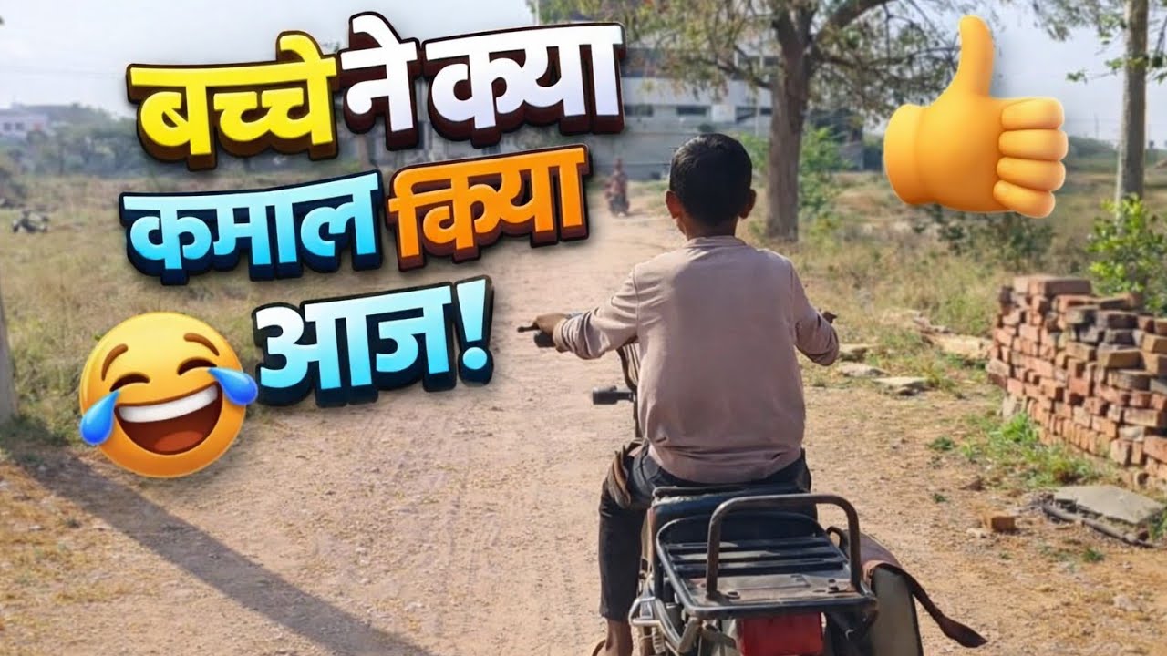 What a Kid Did Today 😂 | Funny Village Video | rizwanvlog99 | vlogday9