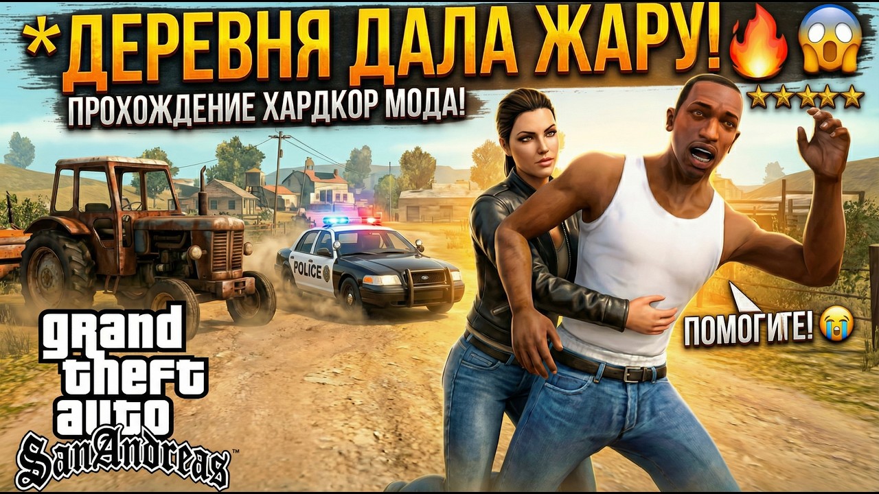 🤬Я ЧУТЬ НЕ СЛОМАЛСЯ. 5 ЗВЁЗД В ГОНКЕ &mdash; ЭТО ВООБЩЕ ЗАКОННО?! ПРОХОЖДЕНИЕ GTA SA Price of Respect #4