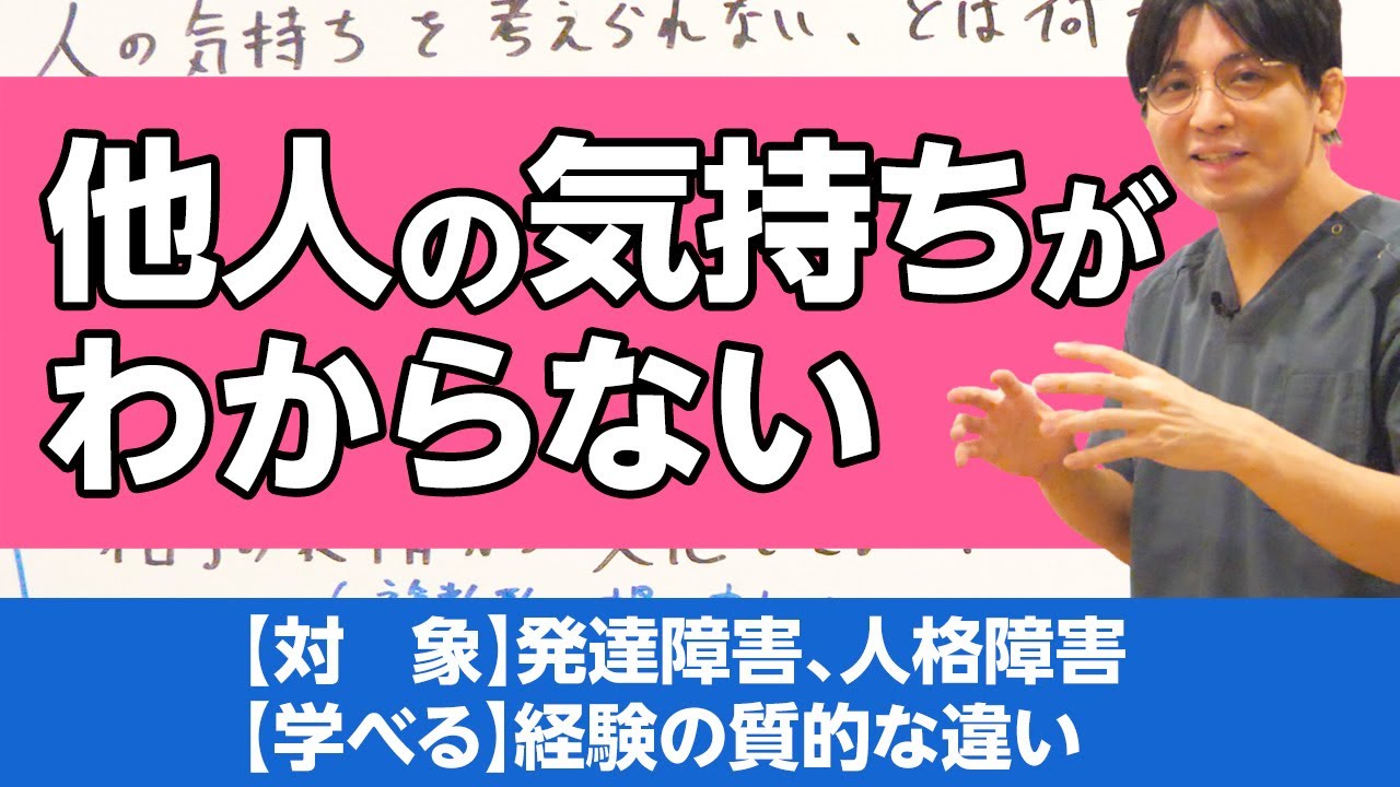 人の気持ちを考えられないとは何か？ / People who don't understand other people's feelings.