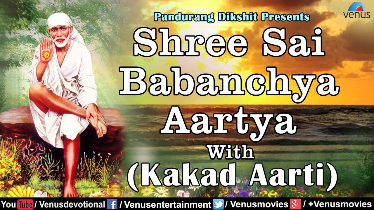 Shree Sai Babanchya Aartya With (Kakad Aarti) ~ Pandurang Dixit | Latest 2016