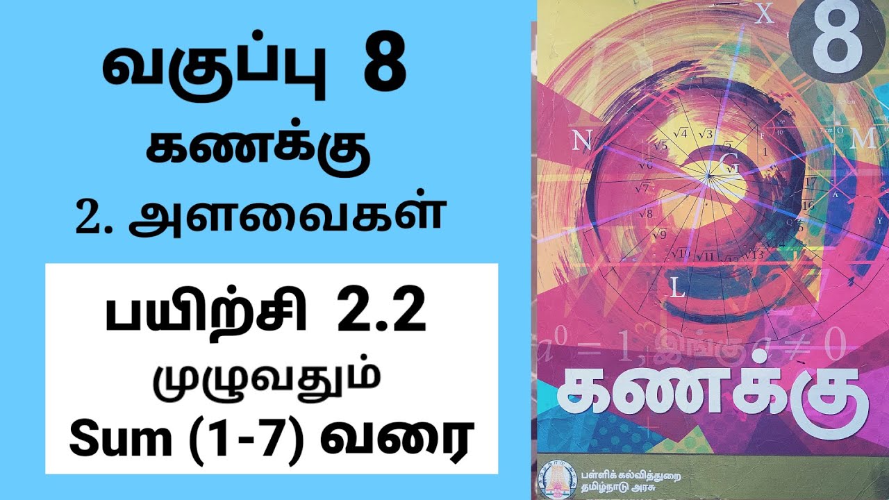 8th Maths Exercise 2.2 Sum (1-10) Tamil Medium #tamilmedium