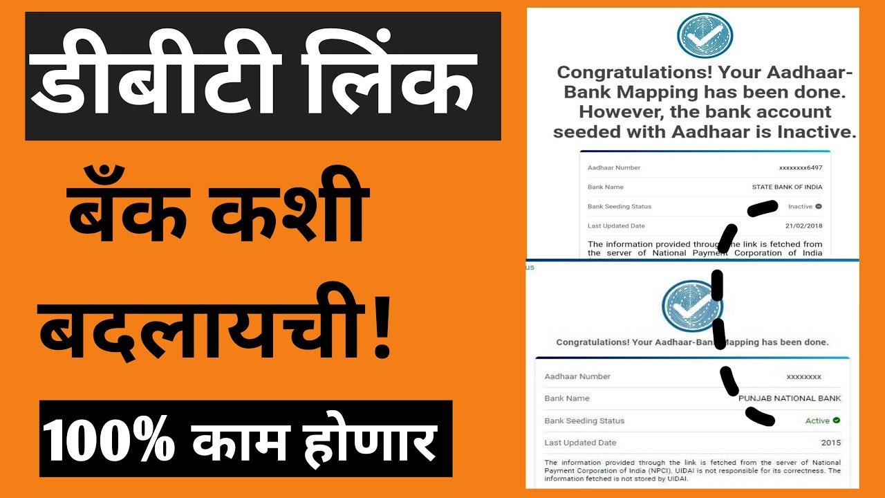 How to change DBT Linked Bank account | असे चेंज करा Dbt link Bank | Online dbt change