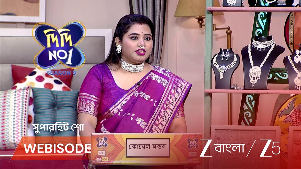 DIDI NO 1 S9 | পারিবারিক ব্যবসা নিয়ে কী বললেন কোয়েল ?