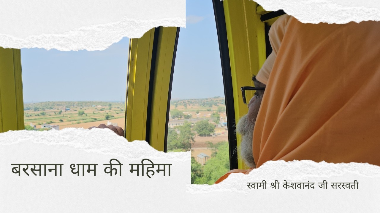 क्या है बरसाना धाम की महिमा? | गुरुदेव संग यात्रा और कार में कीर्तन | लाड़ली जू के दिव्य दर्शन