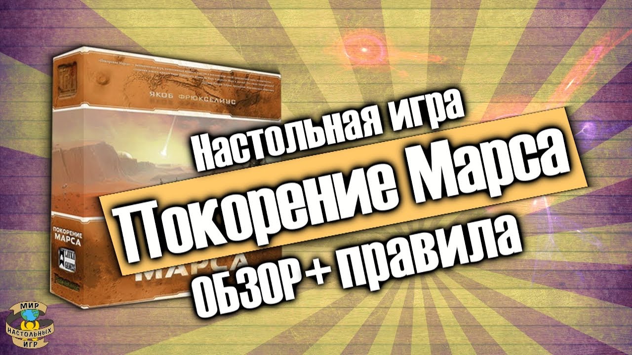 Обзор настольной игры 