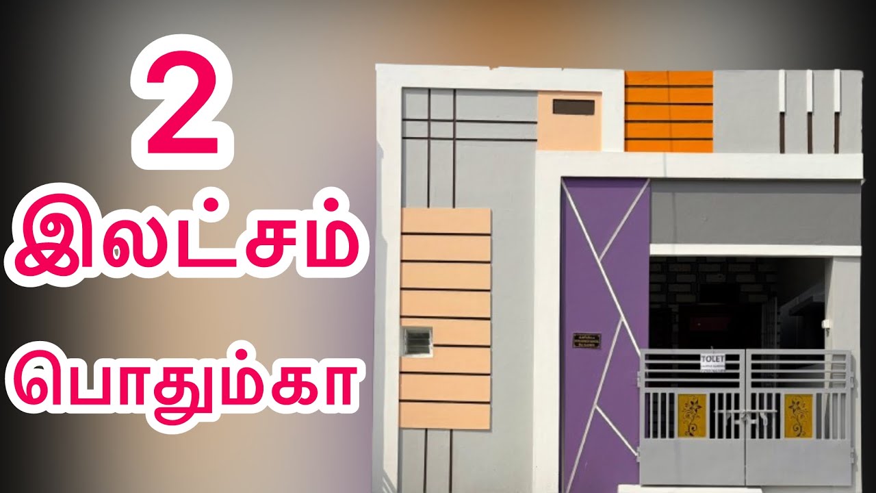 2–இலட்சம் பொதும்கா | Veppampattu House | Chennai House | low budget | 2BHK | East | #lalitha 