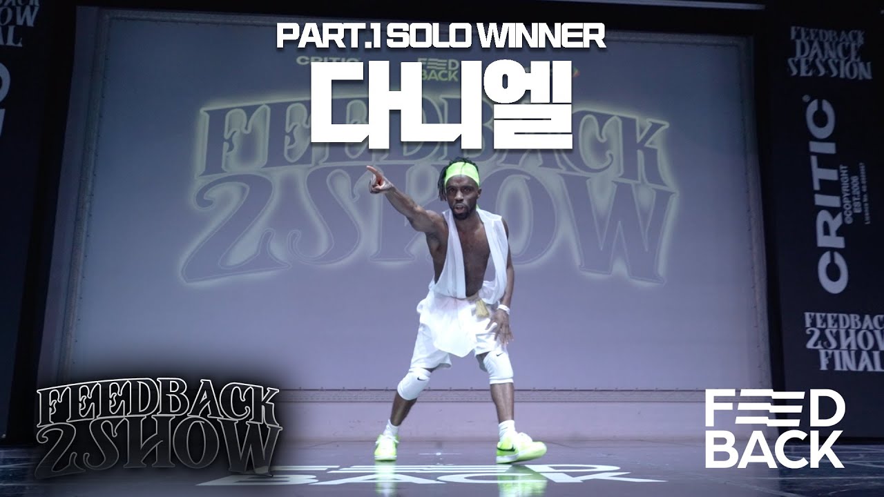 다니엘 | PART.02 SOLO WINNER | 2024 FEEDBACK 2SHOW | 피드백투쇼 2024