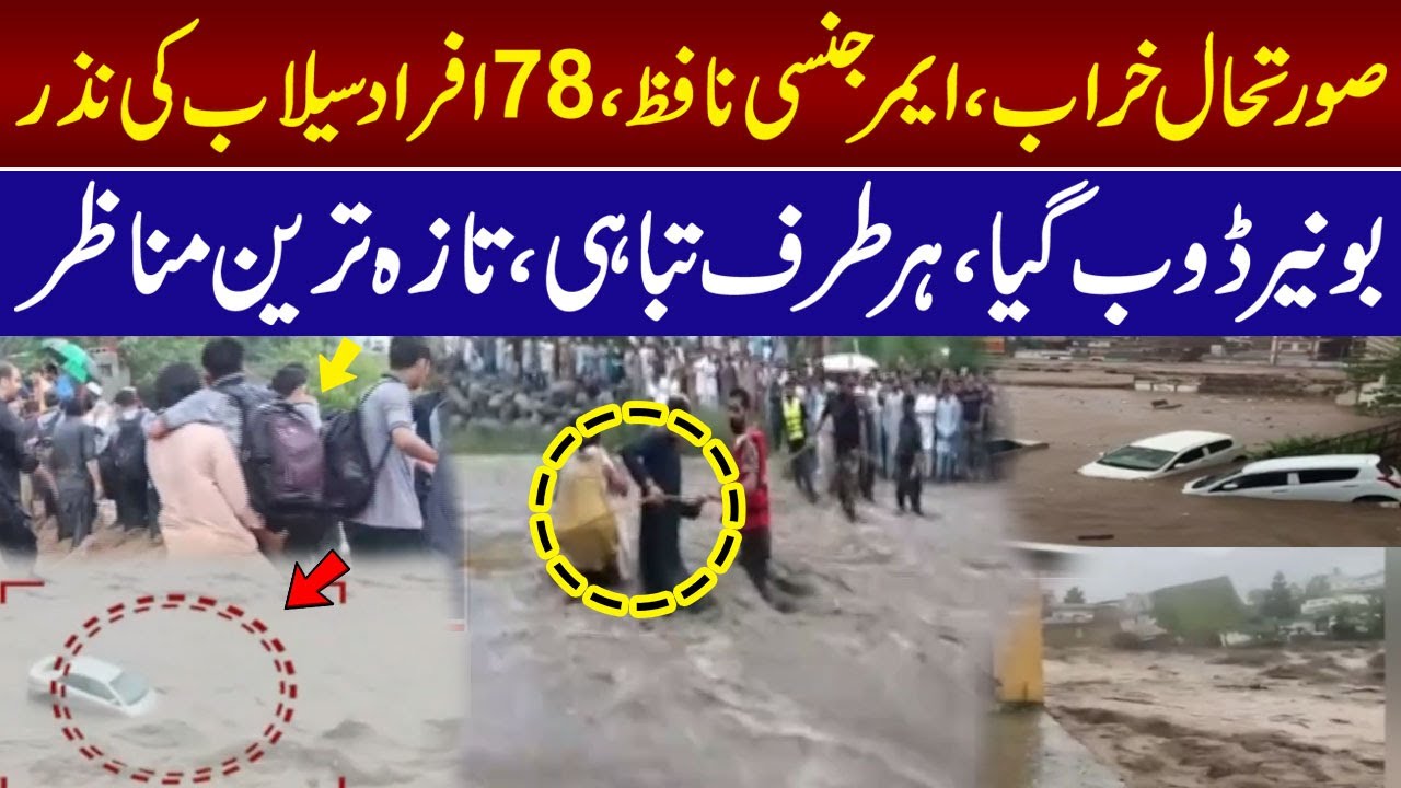 Furious Flood, Cloudburst Havoc in KPK & Swat | Red Alert Issued | Casualties Reported | Samaa TV