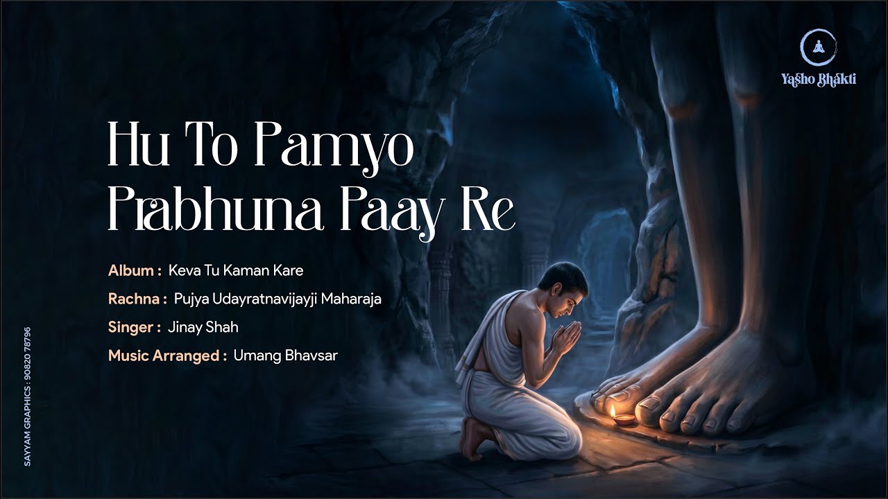 HU TO PAMYO PRABHU NA PAAY RE || PUJYA UDAYRATNA MAHARAJ || JINAY SHAH (CHAWALA) #aadinath