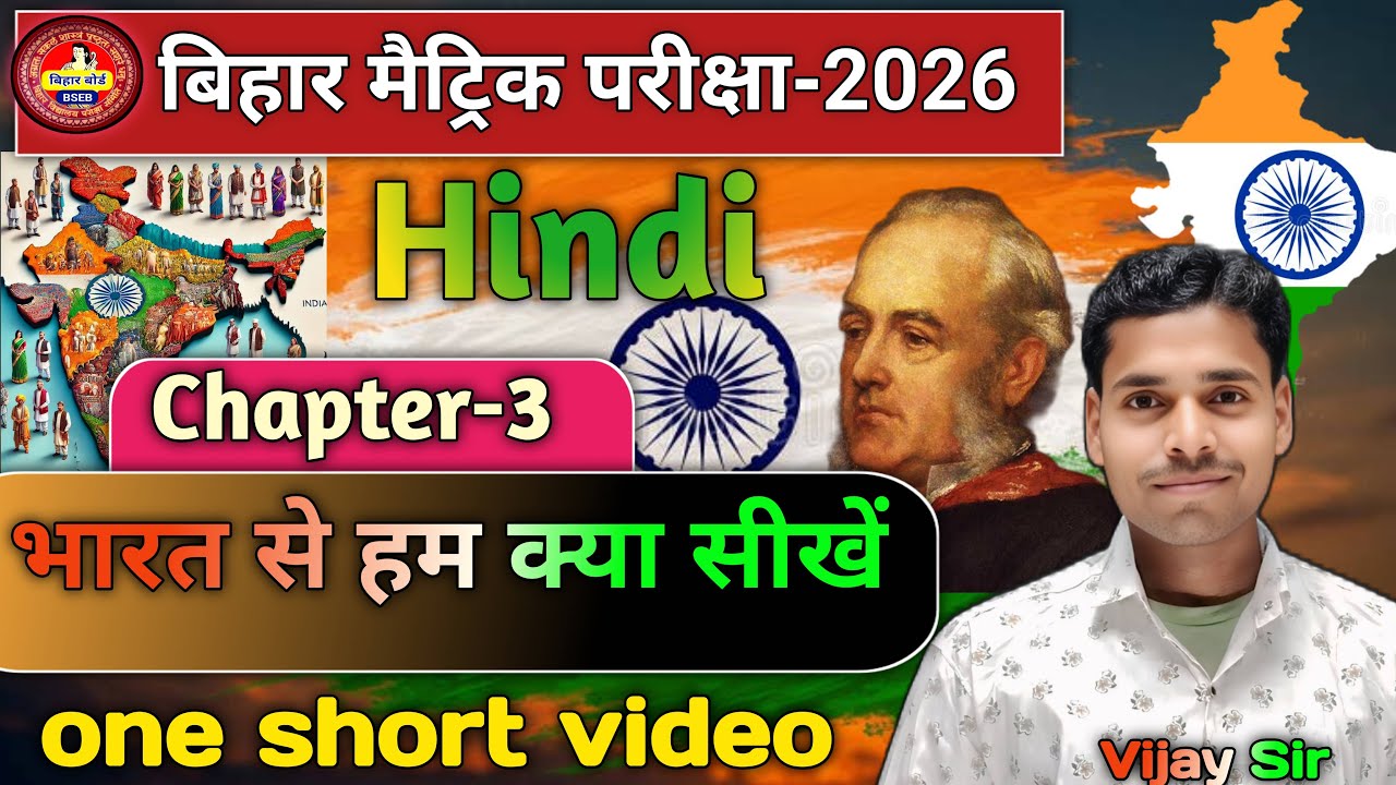 Vijay MGS Board  is live! class 10 Hindi chapter 3 भारत से हम क्या सीखे// one short video 💯