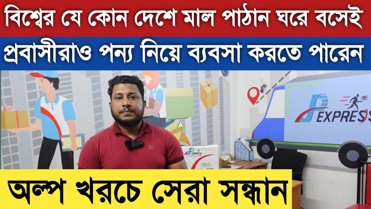 বিশ্বের যেকোন দেশে মালামাল পাঠান |International courier service in BD | DHL courier Charge