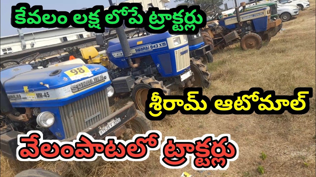 శ్రీరామ్ ఆటోమాల్ ట్రాక్టర్లు వేలంపాటలో వరంగల్/చాలా తక్కువ ధరలో //@Harikrishnayadav02 