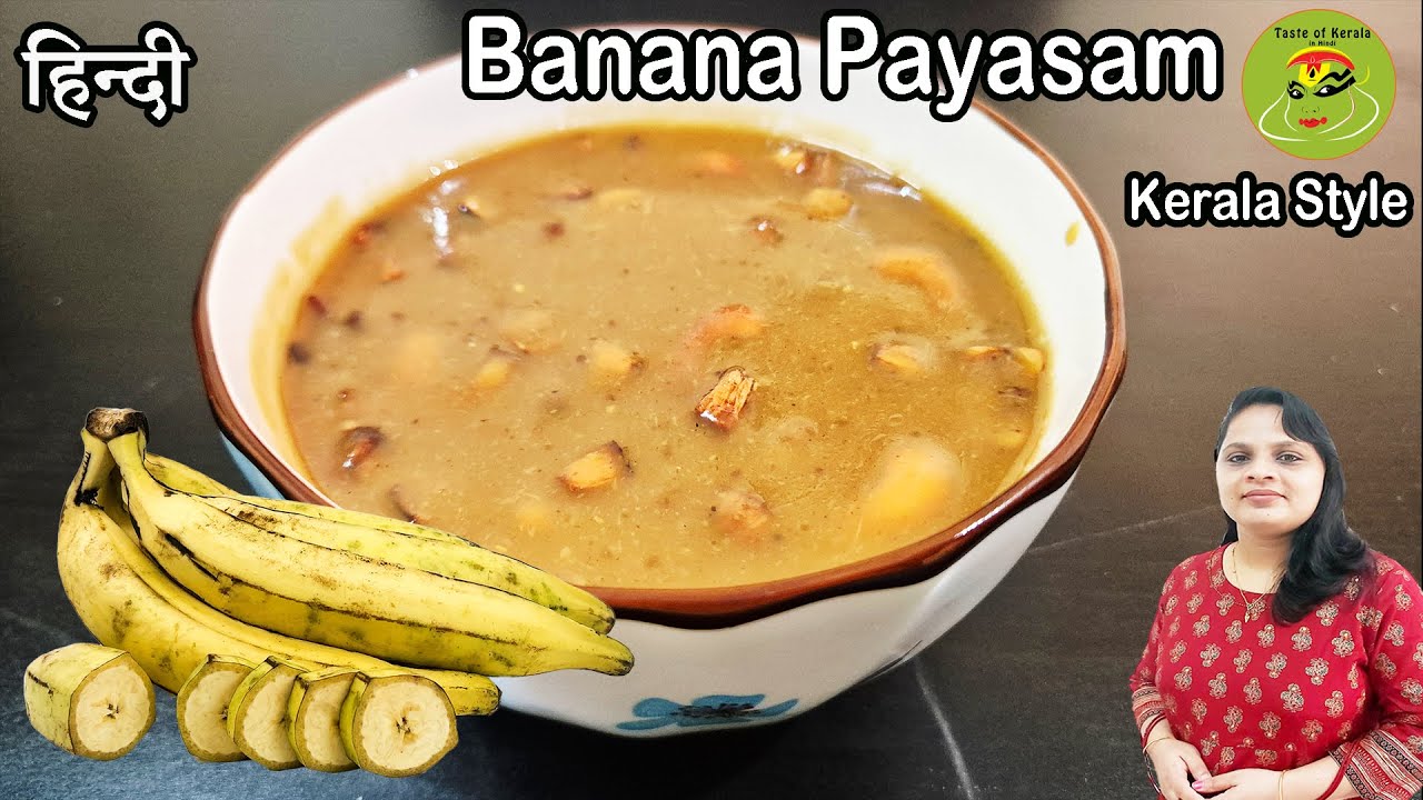 South Indian Style Banana Payasam 🥰 ( केरला स्टाइल केले की खीर ) Simple & Tasty 😘 V 111