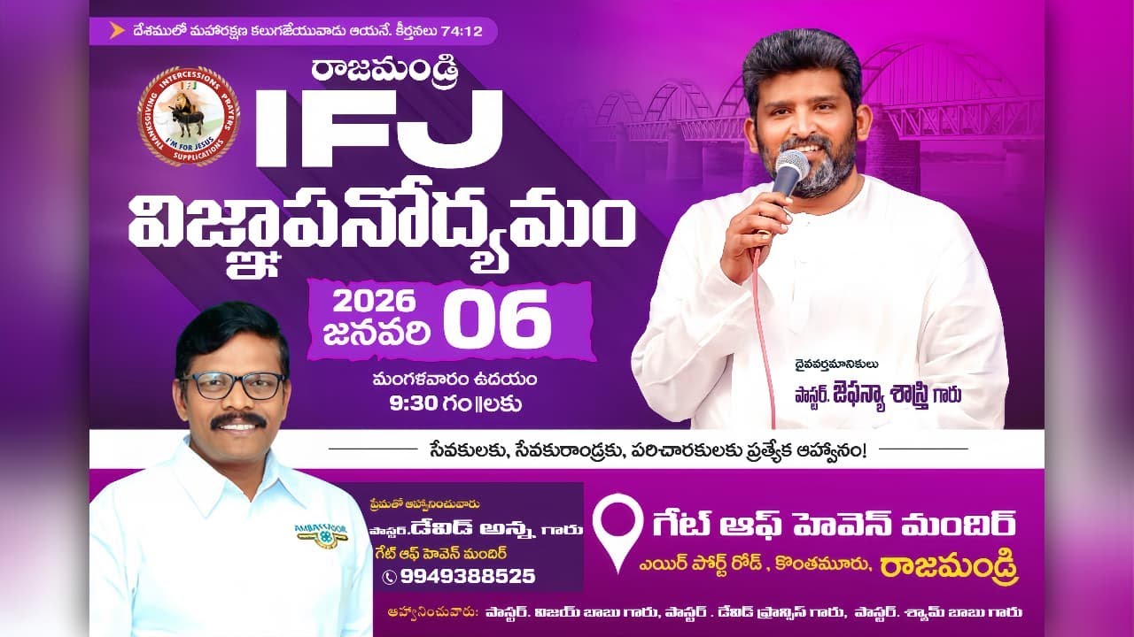 6-JAN-26 | GATE OF HEAVEN MINISTRIES | IFJ | MESSAGE BY; Pas.JEPHANYA SHASTHRI GARU.