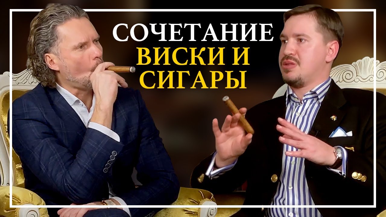 Сочетание Виски С Сигарой.