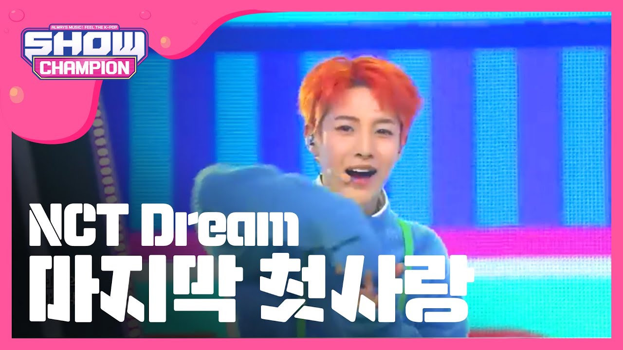 [Show Champion] NCT Dream - 마지막 첫사랑 (NCT Dream - My First and Last) l EP.217