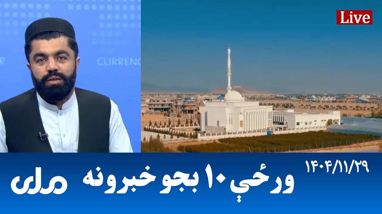 RTA Pashto News | د ورځې لسو بجو خبرونه
