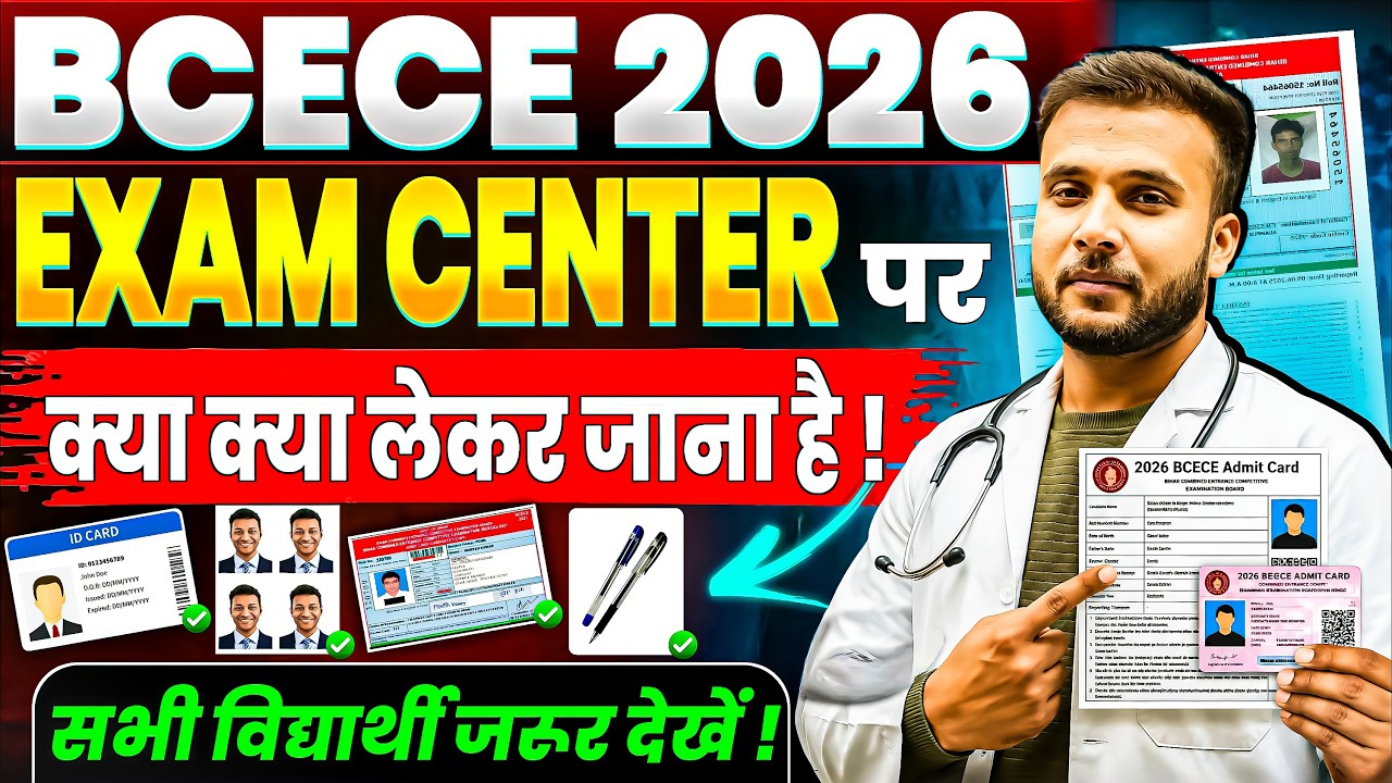BCECE 2026 Exam Center Rules🔥What to Bring? Dress Code + Documents + Entry Rules | #bcece