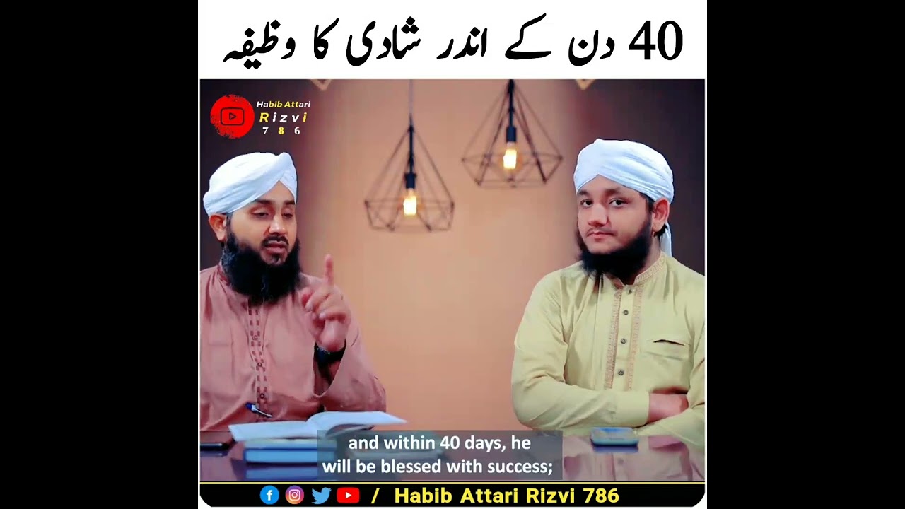 40 Din Mai Shadi Hone Ka Wazifa 2022 😍 | Wazifa For Marriage #shorts #shadi#marriage #wedding#wazifa