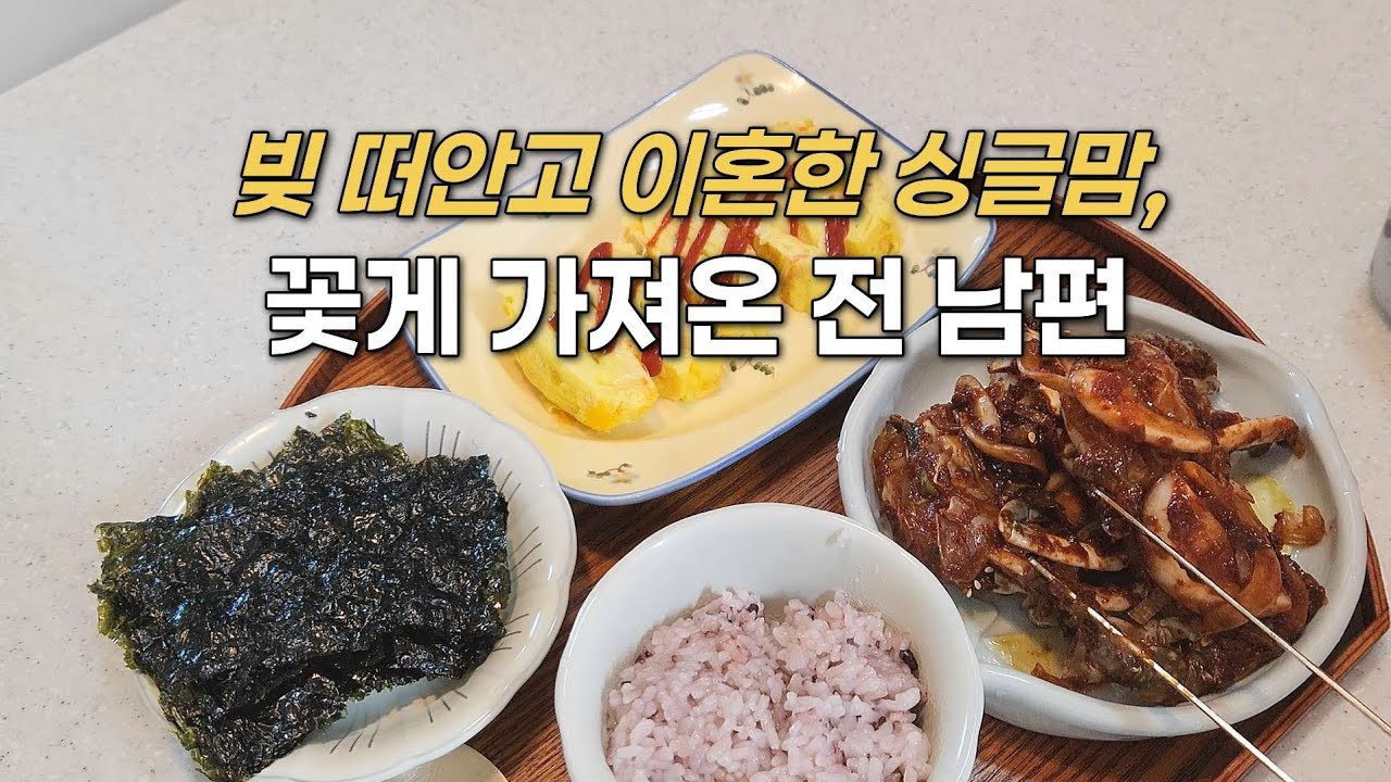 꽃게 가져온 전 남편 | 반찬 3가지 한번에 하기 | 꽃게요리 하기