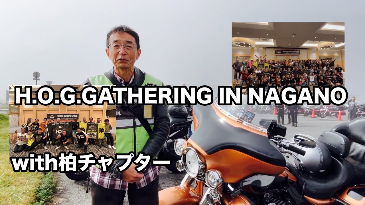 【H.O.G.GATHERING IN NAGANO】マイウルトラで最後のツーリングは感動のひと時でした！